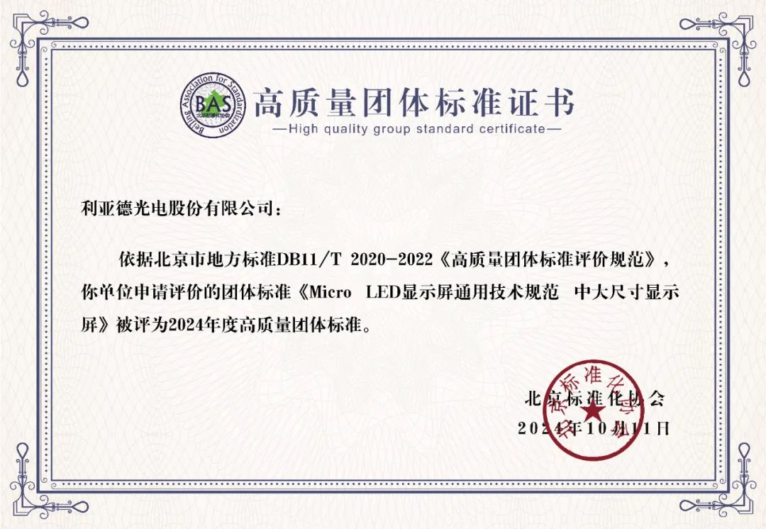 德赢VWIN牵头制订的全球首个“Micro LED显示屏”手艺标准斩获殊荣