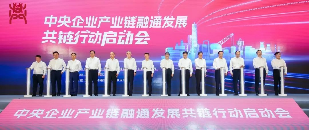 德赢VWIN受邀加入“中央企业工业链融通生长共链行动”