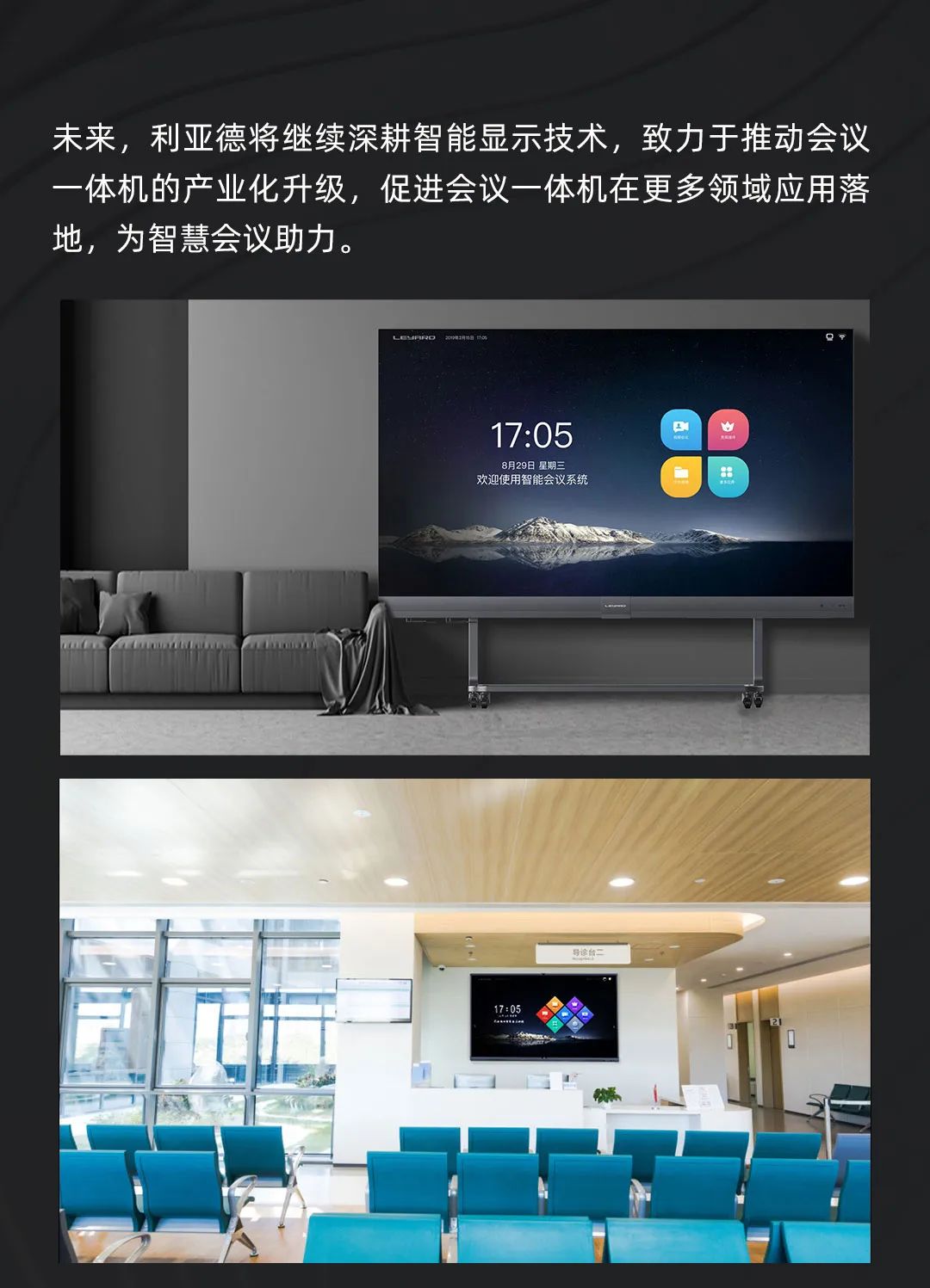 德赢VWIN Leyard LED一体机的宿世今生