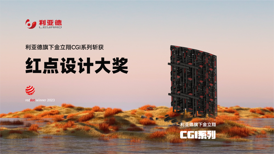 设计界“奥斯卡” | 德赢VWIN多款产品斩获红点及IF两项重磅国际大奖