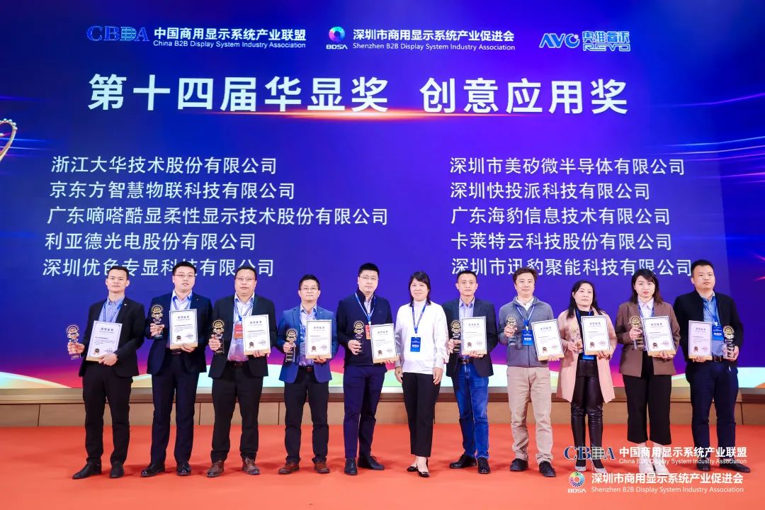 德赢VWIN荣获“2022年度LED智慧显示最具影响力应用奖”