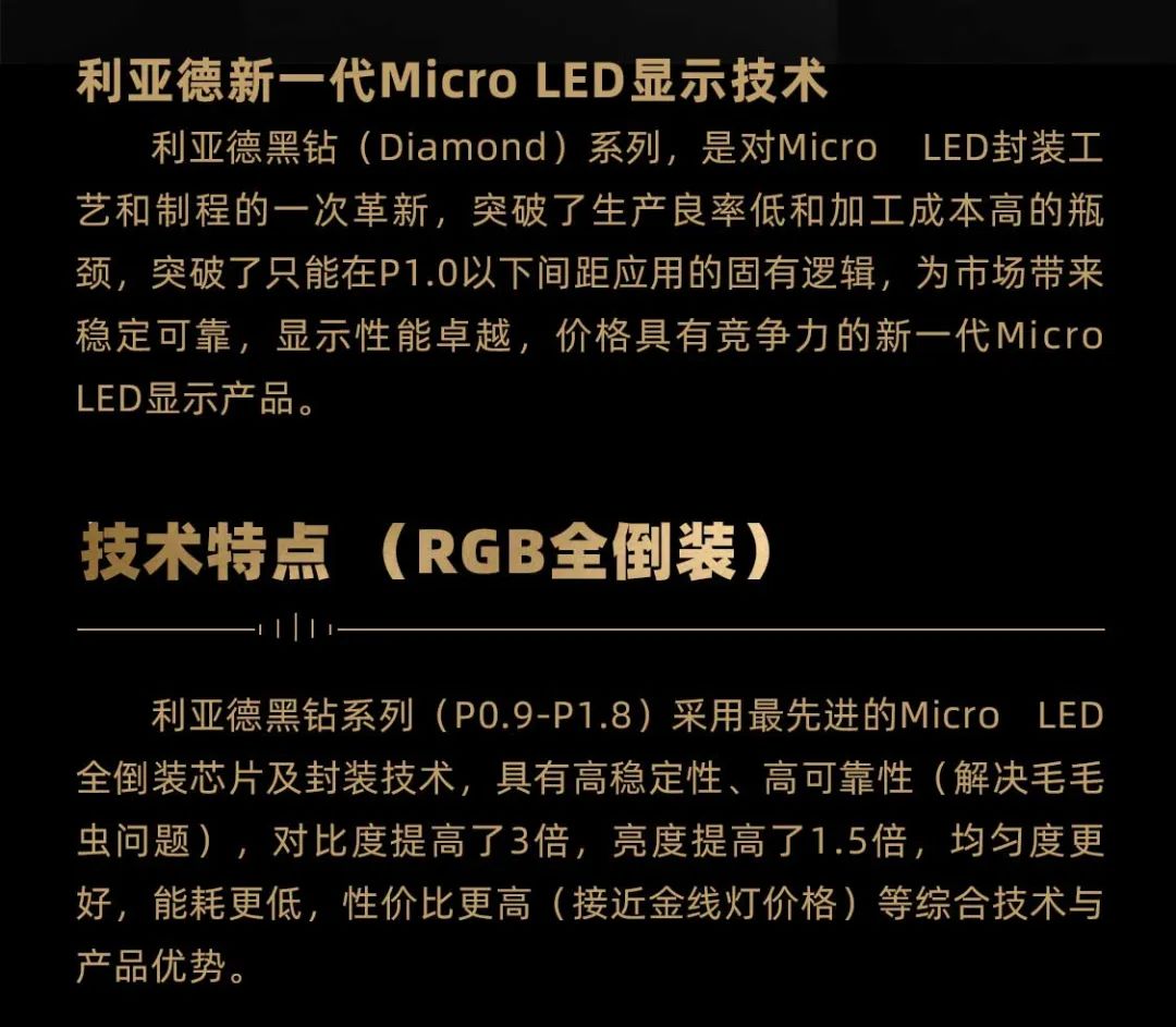 德赢VWIN面向全球宣布第二代Micro LED显示手艺——德赢VWIN黑钻（Diamond）系列
