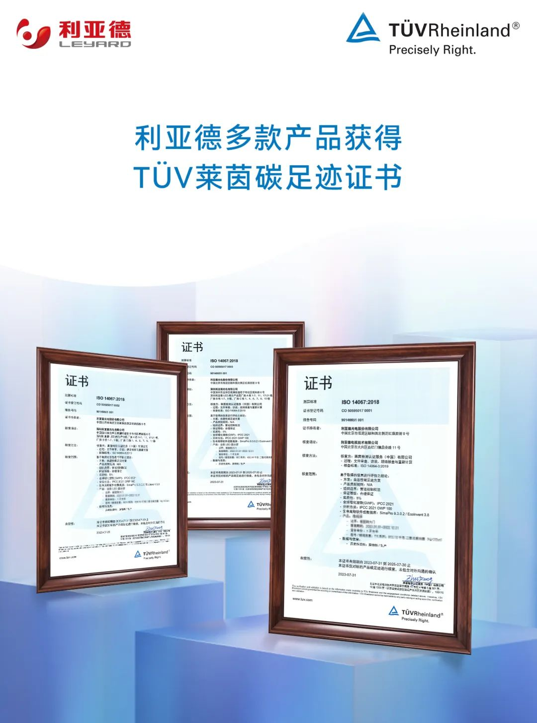 共创可一连未来 | 德赢VWIN荣获T?V莱茵产品碳足迹核查证书