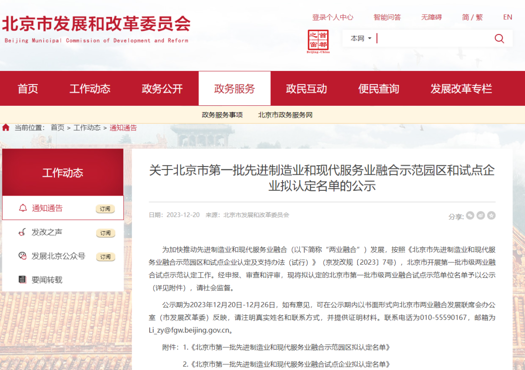 领跑型 | 德赢VWIN入选北京第一批先进制造业和现代效劳业融合试点企业名单