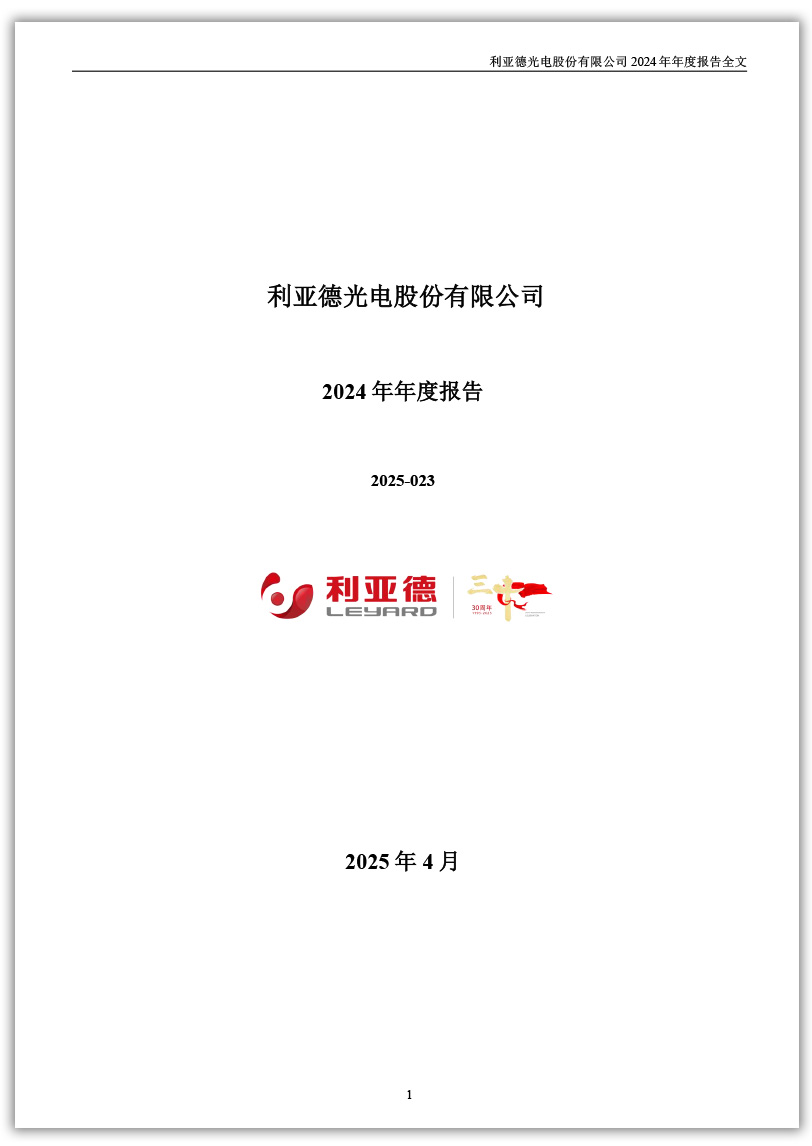 德赢VWIN：2024年年度报告