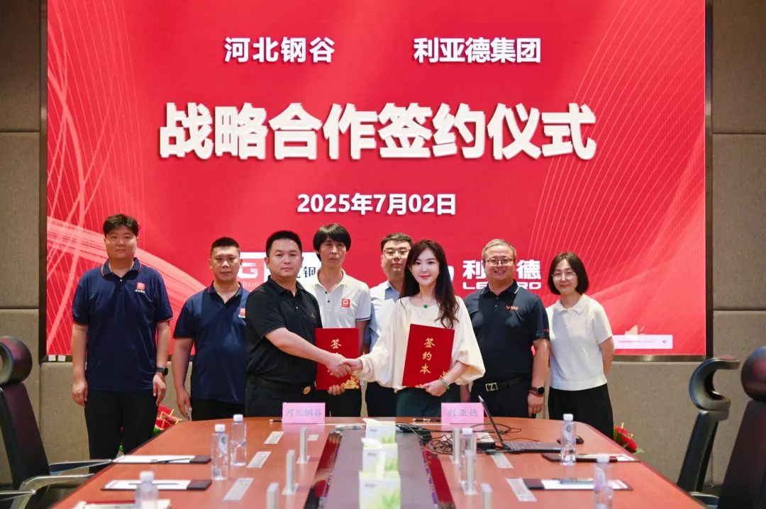 德赢VWIN与河北钢谷告竣战略相助，，，，，共筑智慧钢铁新未来