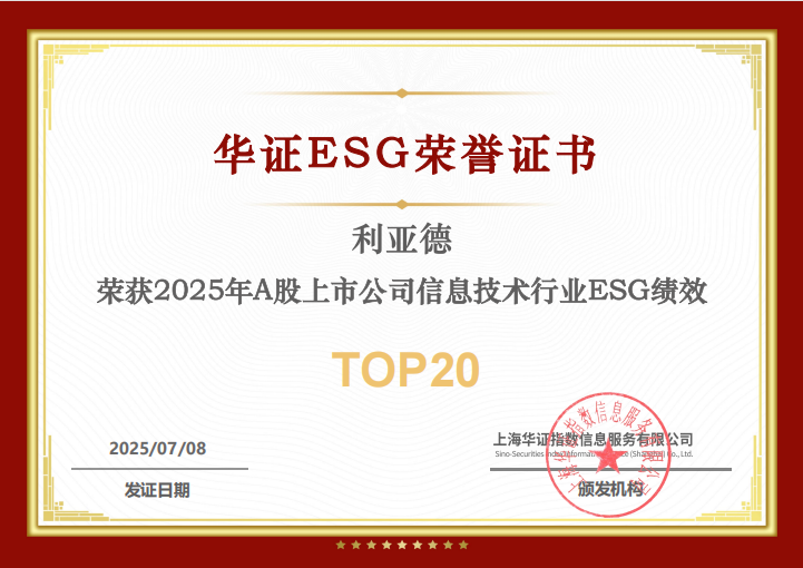 德赢VWIN入选华证“2025年A股上市公司信息手艺行业ESG绩效TOP20”榜单