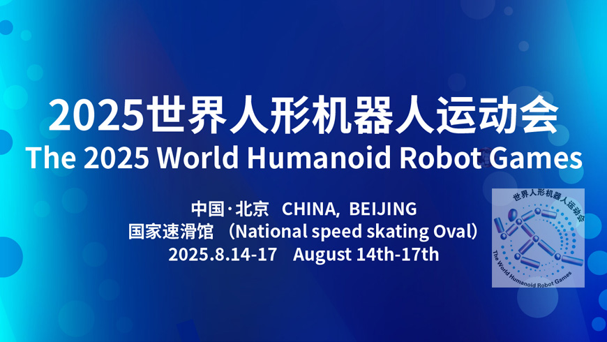 天下人形机械人运动会