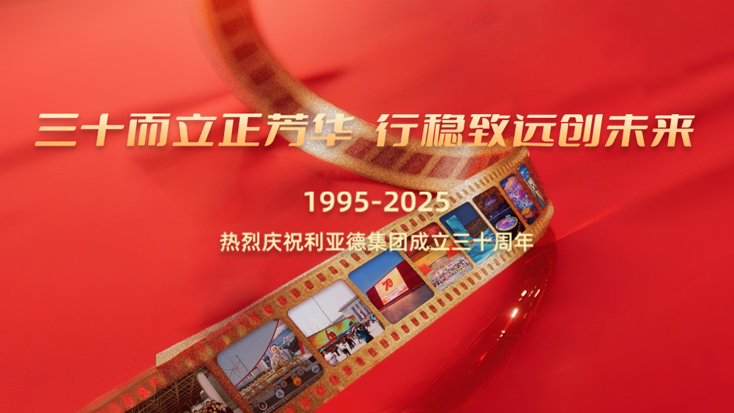 德赢VWIN30岁生日之际，，，，，我们想对您说…