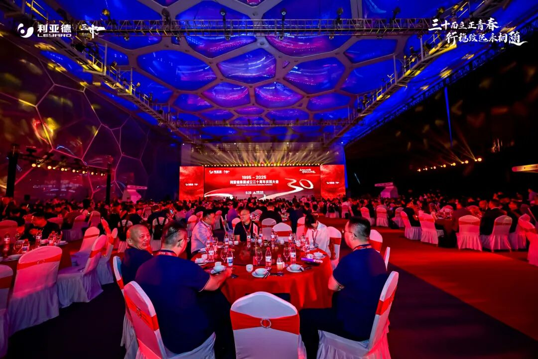 三十周年庆典圆满落幕！温情与奋进交织，，，，，，共赴新征程