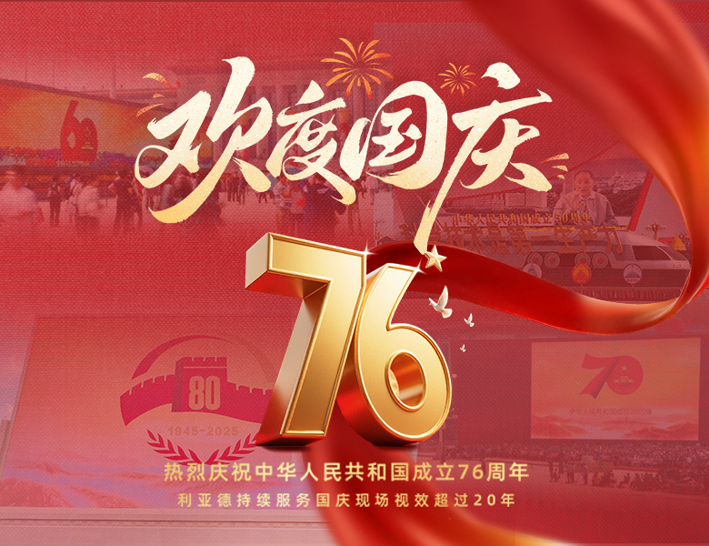 25年十一国庆海报