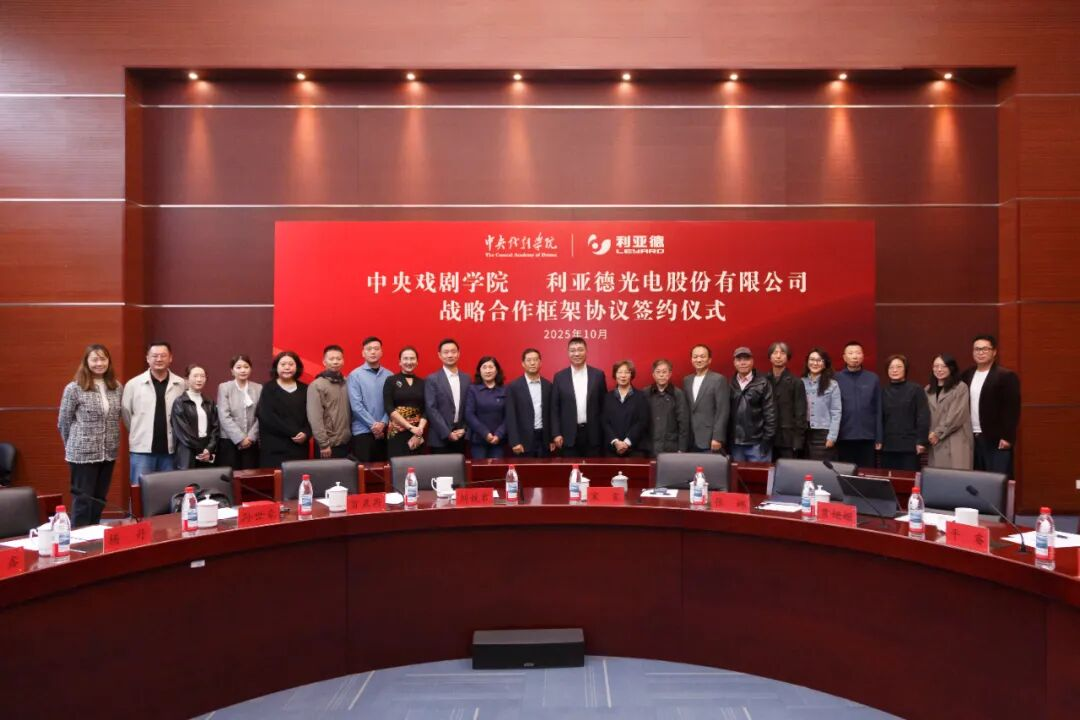 德赢VWIN携手中戏，，，，，，，共绘“科技+艺术”新篇章