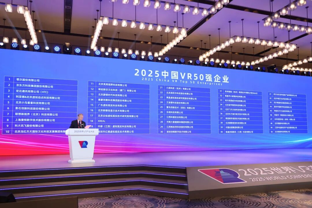 一连5年！德赢VWIN连任“中国VR50强企业”第四位